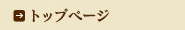 �g�b�v�y�[�W