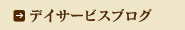 �f�C�T�[�r�X�u���O