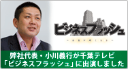 ビジネスフラッシュ　〜企業が輝くとき〜