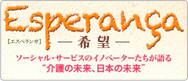 新書籍「エスペランサ‐希望‐」